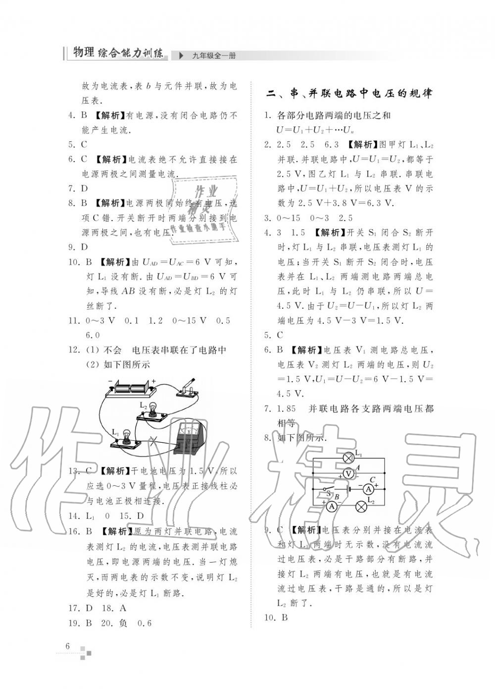 2015年综合能力训练九年级物理全一册人教版 第7页