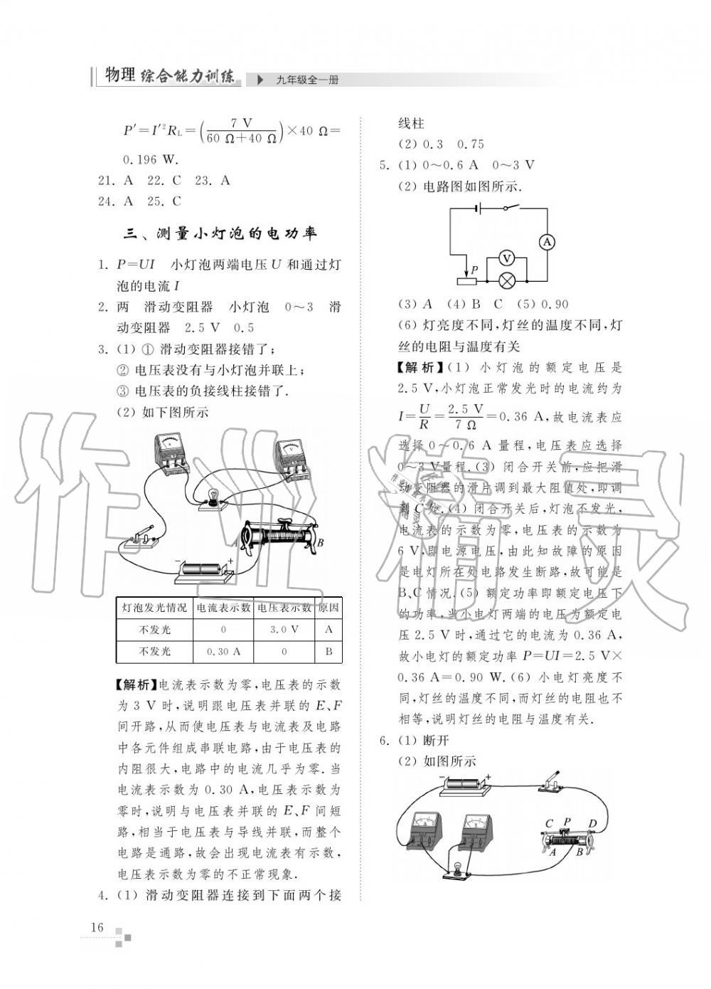 2015年综合能力训练九年级物理全一册人教版 第17页