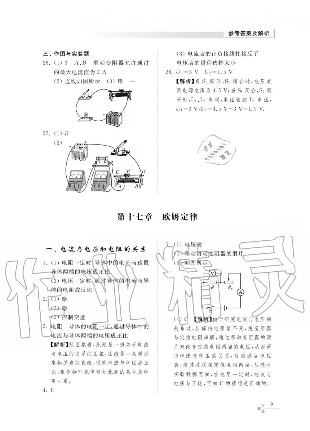 2015年综合能力训练九年级物理全一册人教版 第10页