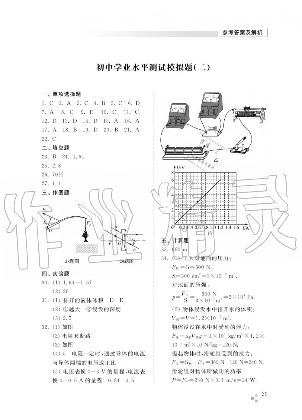 2015年綜合能力訓練九年級物理全一冊人教版 第30頁