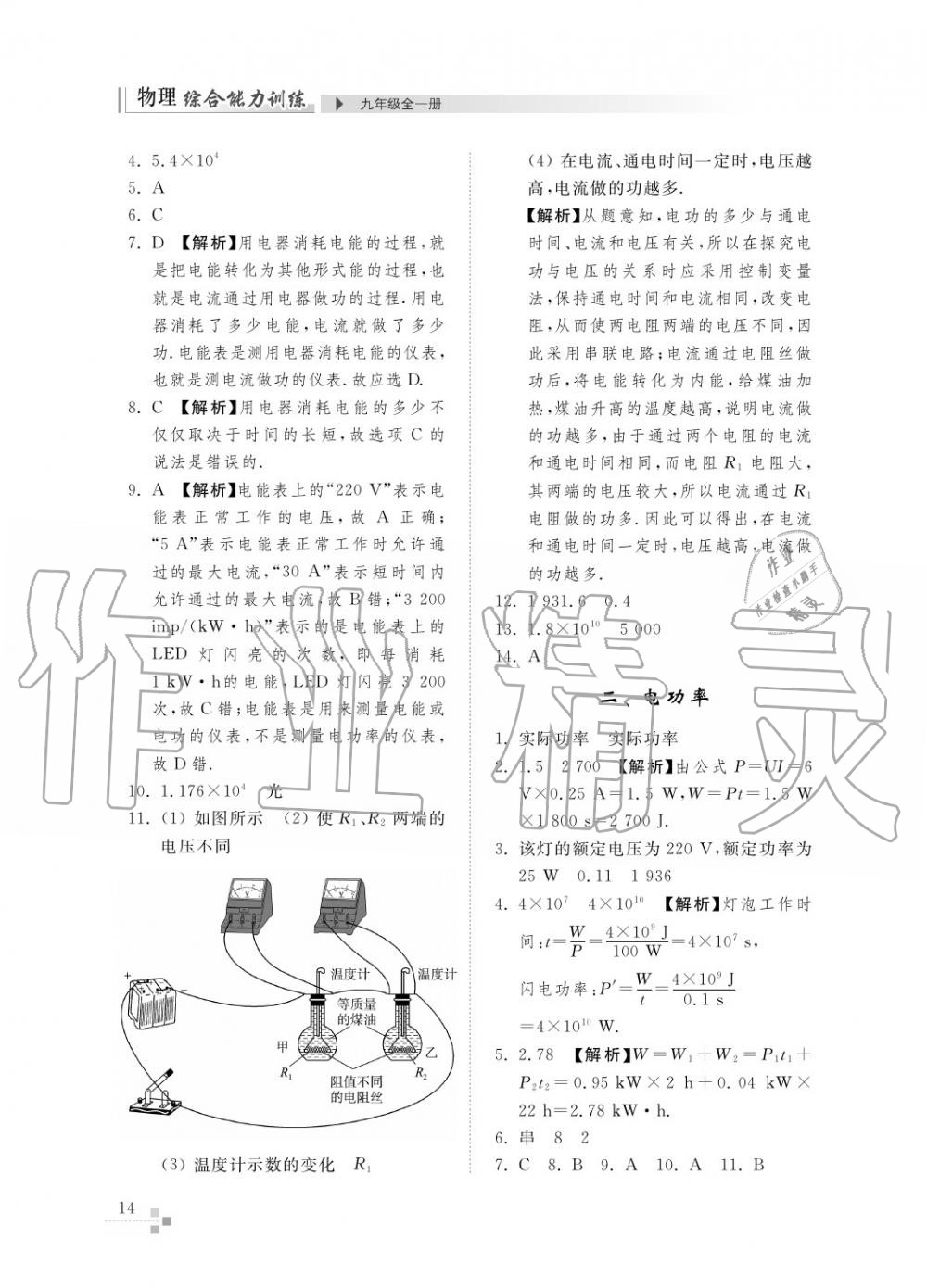 2015年综合能力训练九年级物理全一册人教版 第15页