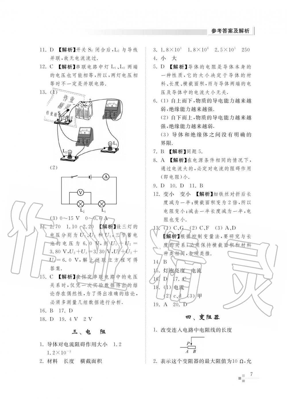 2015年综合能力训练九年级物理全一册人教版 第8页