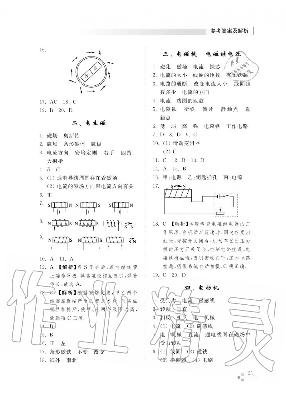 2015年综合能力训练九年级物理全一册人教版 第22页