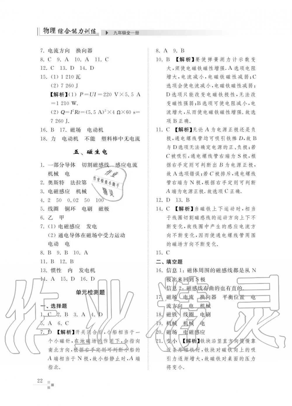 2015年综合能力训练九年级物理全一册人教版 第23页