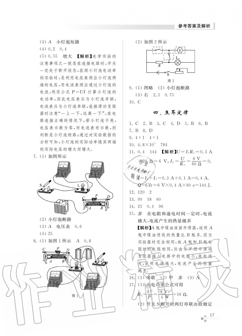 2015年综合能力训练九年级物理全一册人教版 第18页