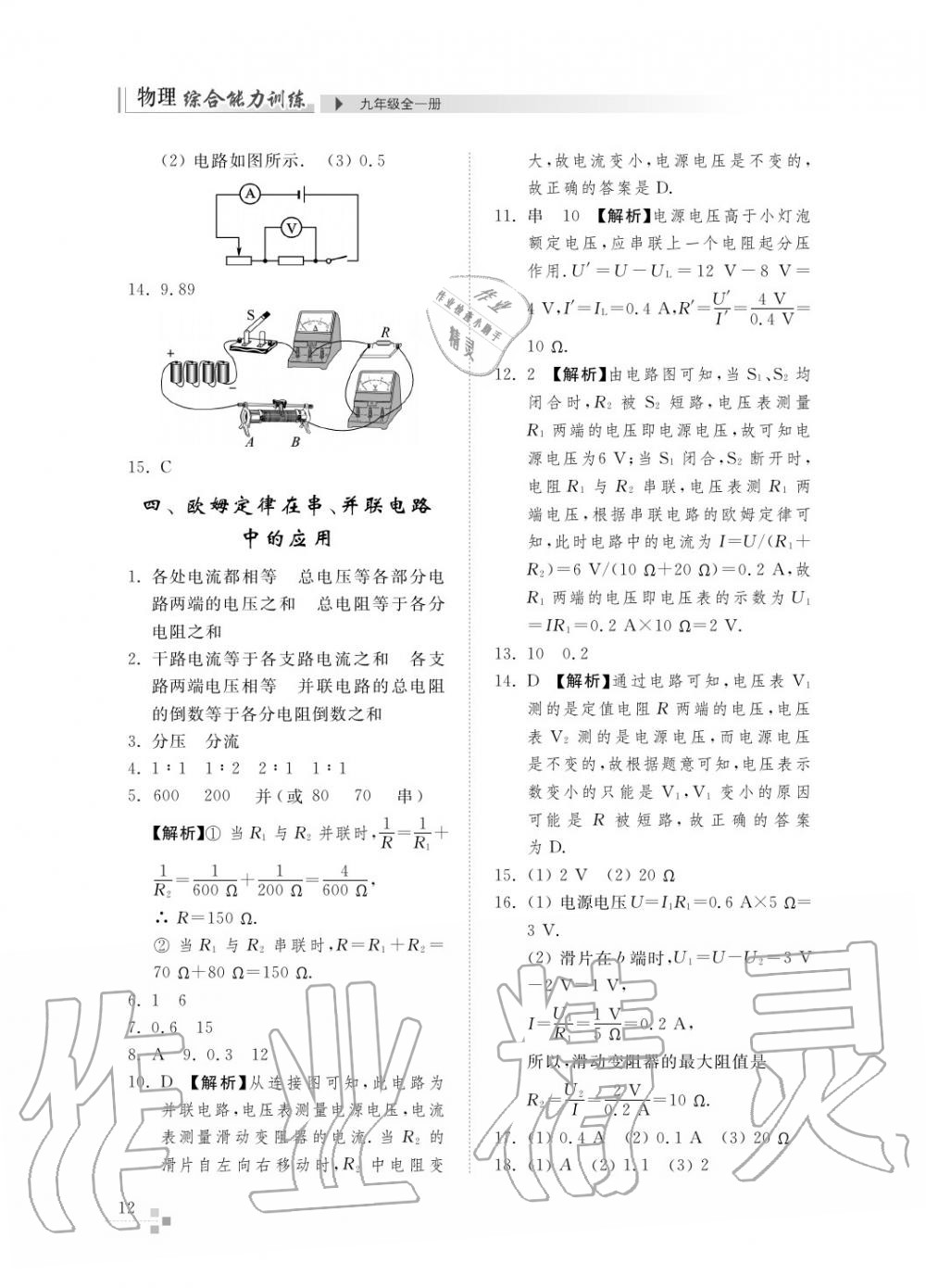 2015年綜合能力訓(xùn)練九年級物理全一冊人教版 第13頁