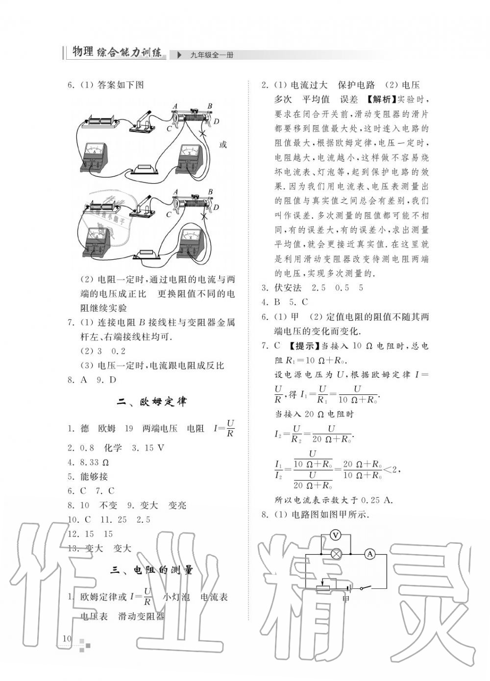 2015年綜合能力訓練九年級物理全一冊人教版 第11頁