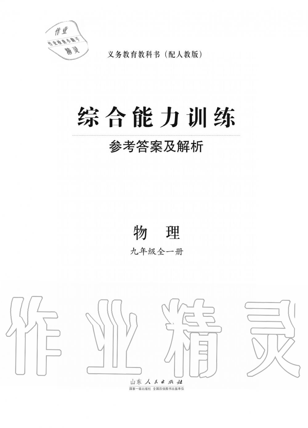 2015年综合能力训练九年级物理全一册人教版 第1页