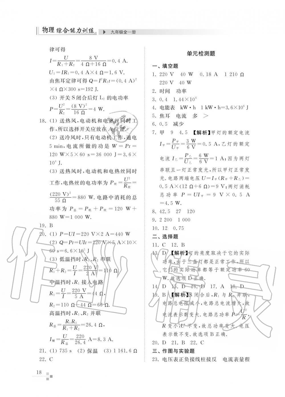 2015年綜合能力訓練九年級物理全一冊人教版 第19頁