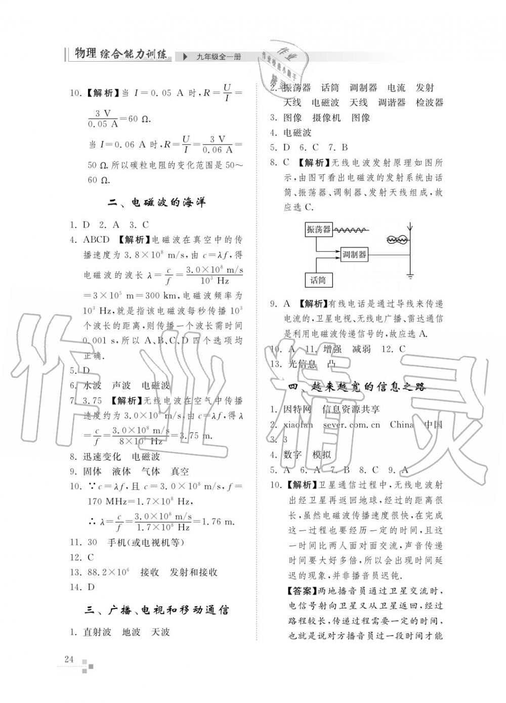 2015年综合能力训练九年级物理全一册人教版 第25页