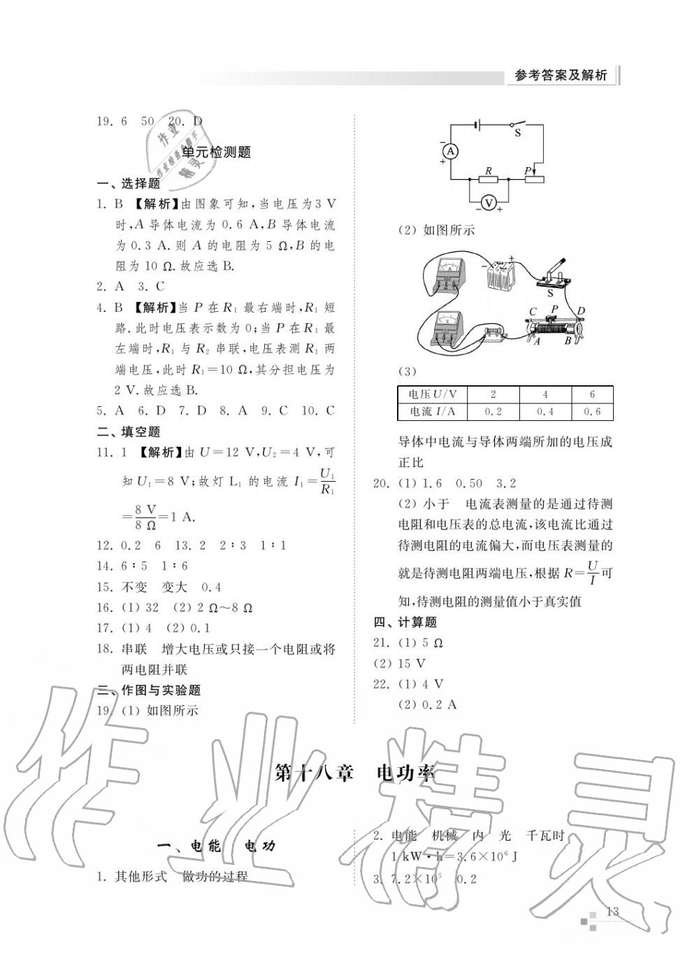 2015年综合能力训练九年级物理全一册人教版 第14页