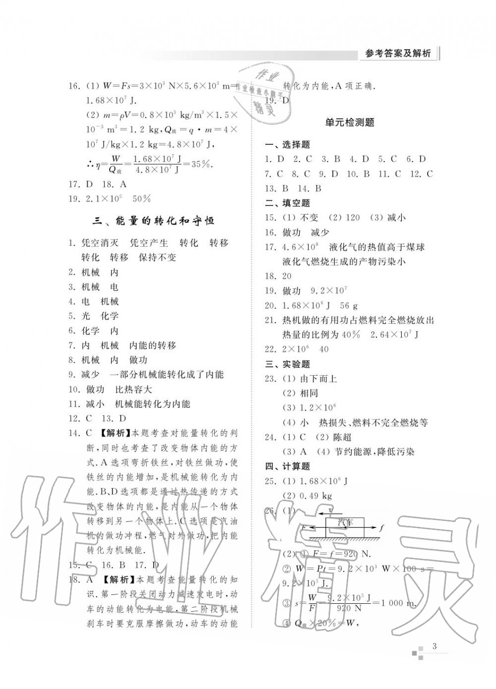 2015年综合能力训练九年级物理全一册人教版 第4页