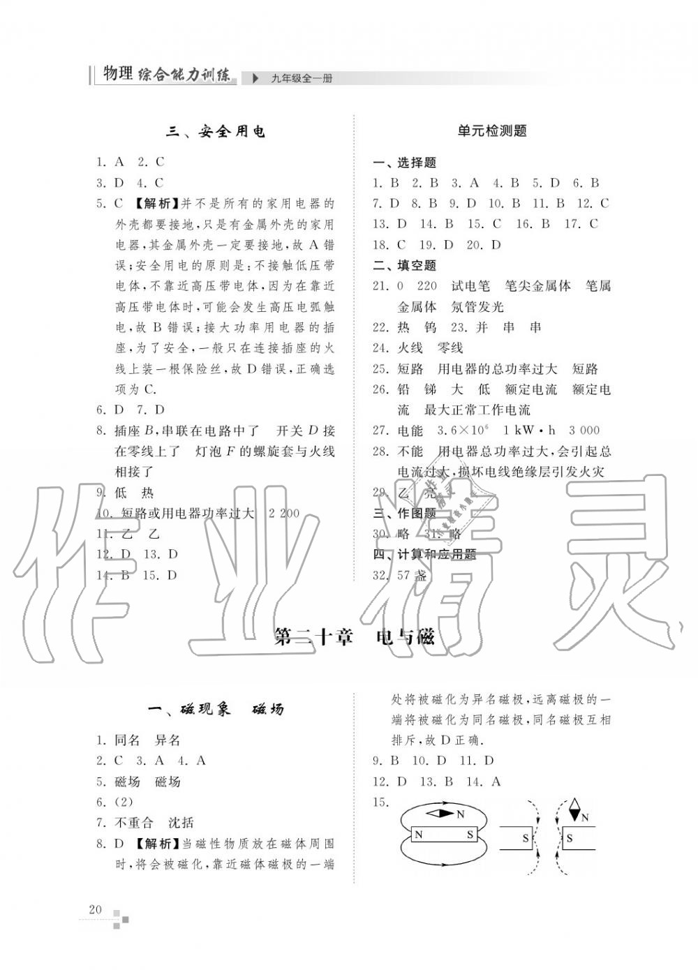 2015年综合能力训练九年级物理全一册人教版 第21页