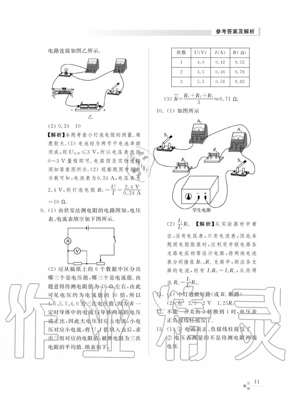 2015年综合能力训练九年级物理全一册人教版 第12页