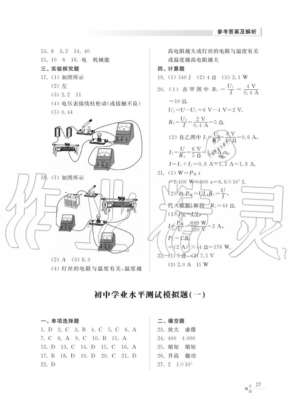 2015年综合能力训练九年级物理全一册人教版 第28页