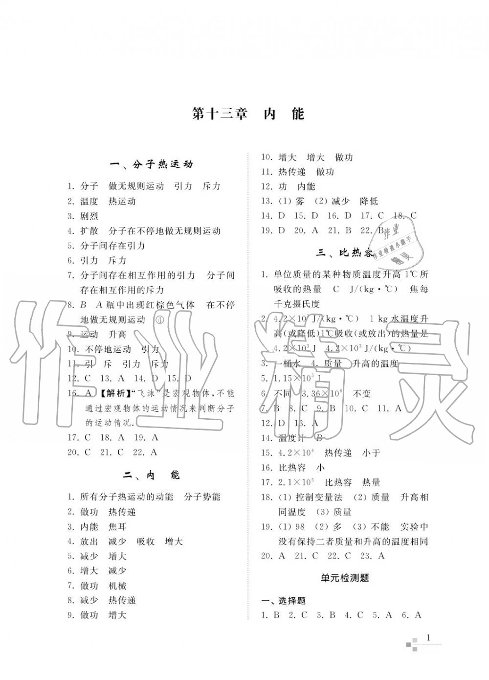 2015年綜合能力訓(xùn)練九年級(jí)物理全一冊(cè)人教版 第2頁