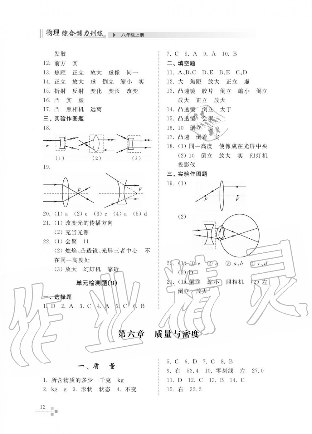 2015年綜合能力訓練八年級物理上冊人教版 第14頁