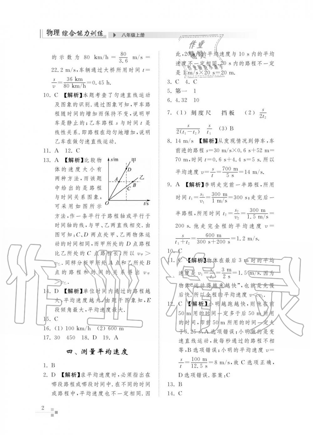 2015年綜合能力訓(xùn)練八年級(jí)物理上冊(cè)人教版 第4頁