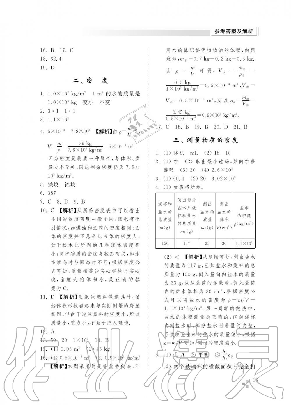 2015年綜合能力訓(xùn)練八年級物理上冊人教版 第15頁