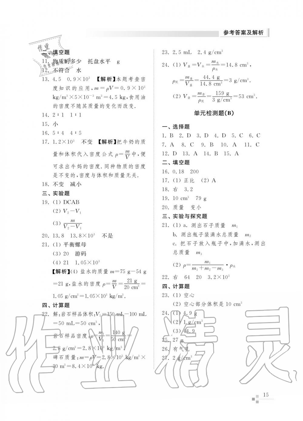 2015年綜合能力訓(xùn)練八年級(jí)物理上冊(cè)人教版 第17頁(yè)