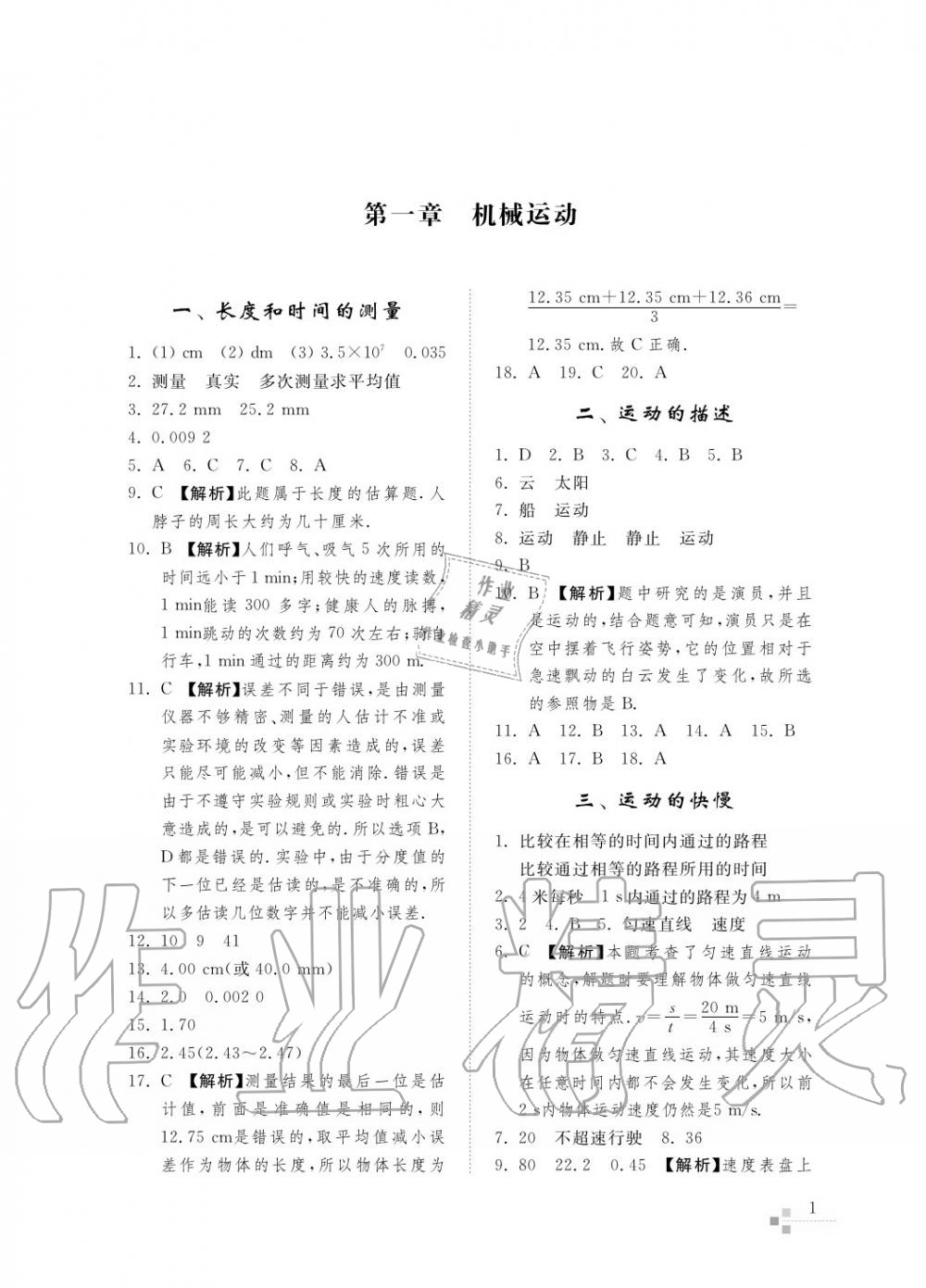 2015年綜合能力訓(xùn)練八年級物理上冊人教版 第3頁