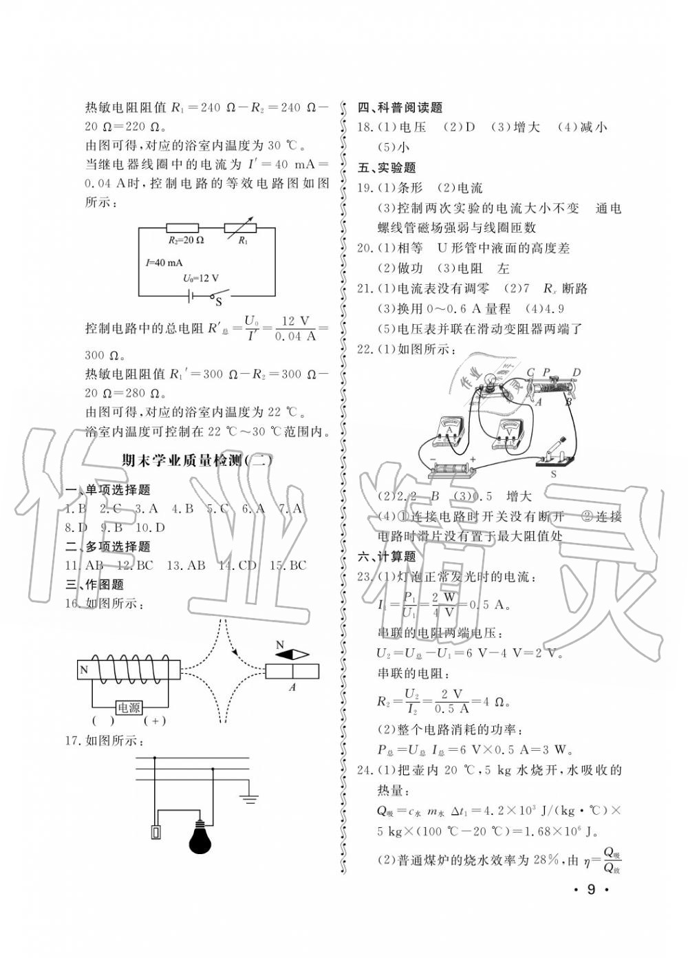 2019年行知天下九年級物理上冊 第9頁