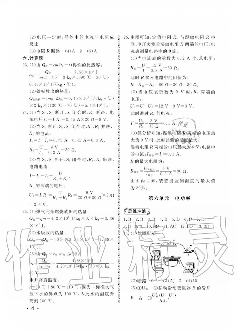 2019年行知天下九年級(jí)物理上冊(cè) 第4頁