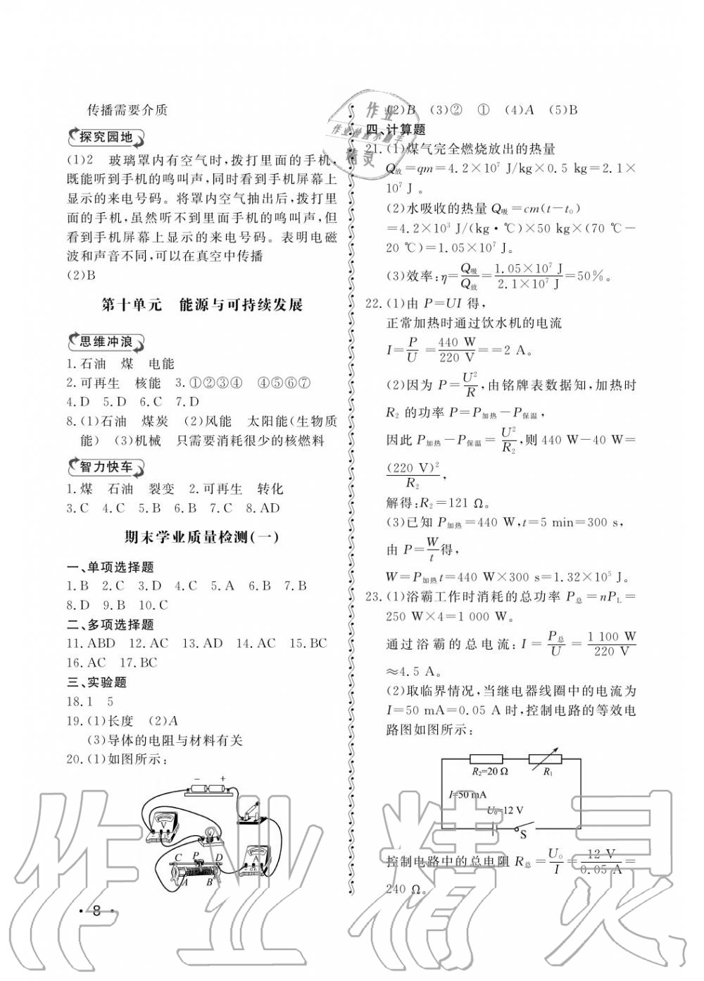 2019年行知天下九年級物理上冊 第8頁