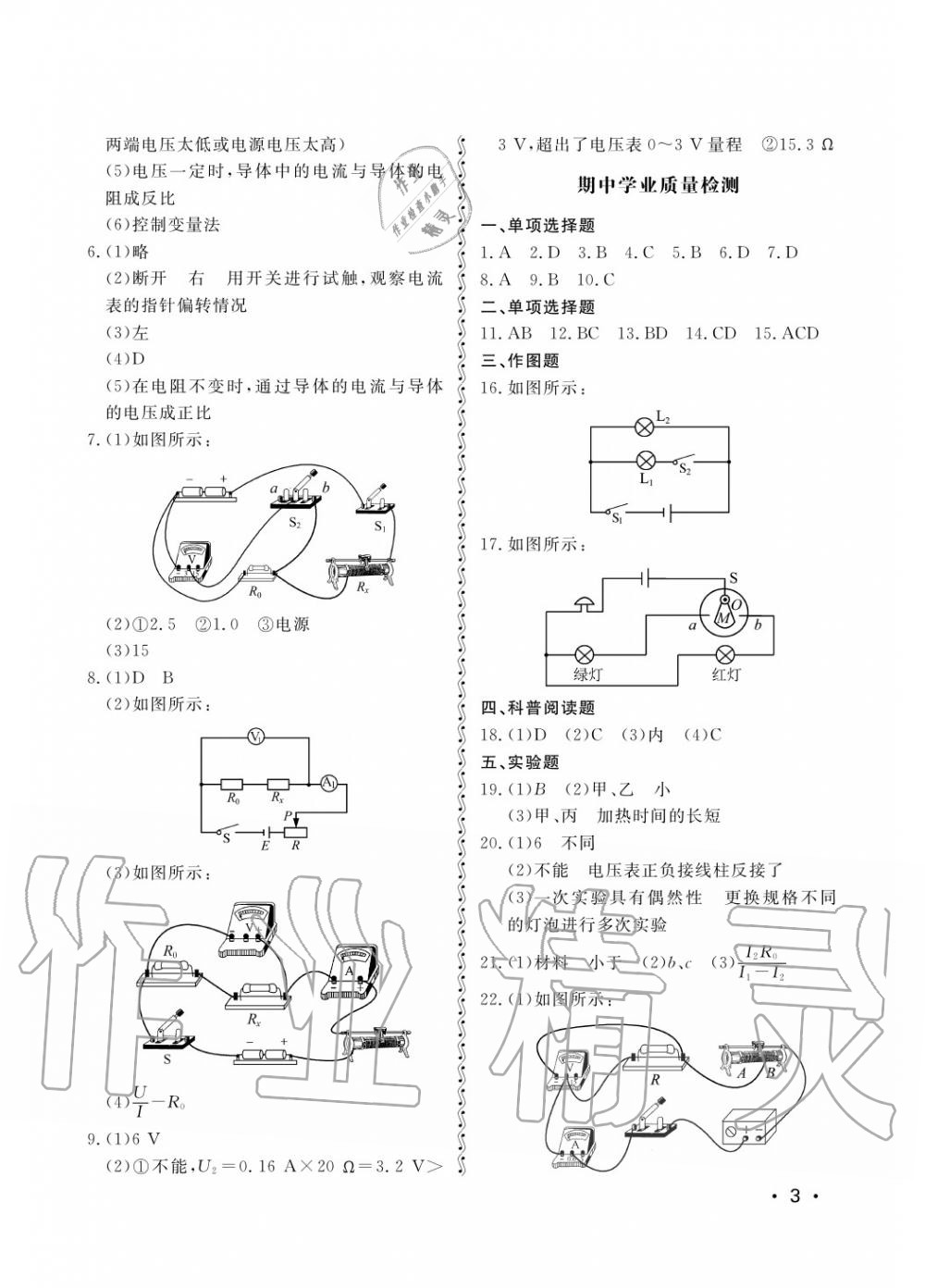 2019年行知天下九年級物理上冊 第3頁