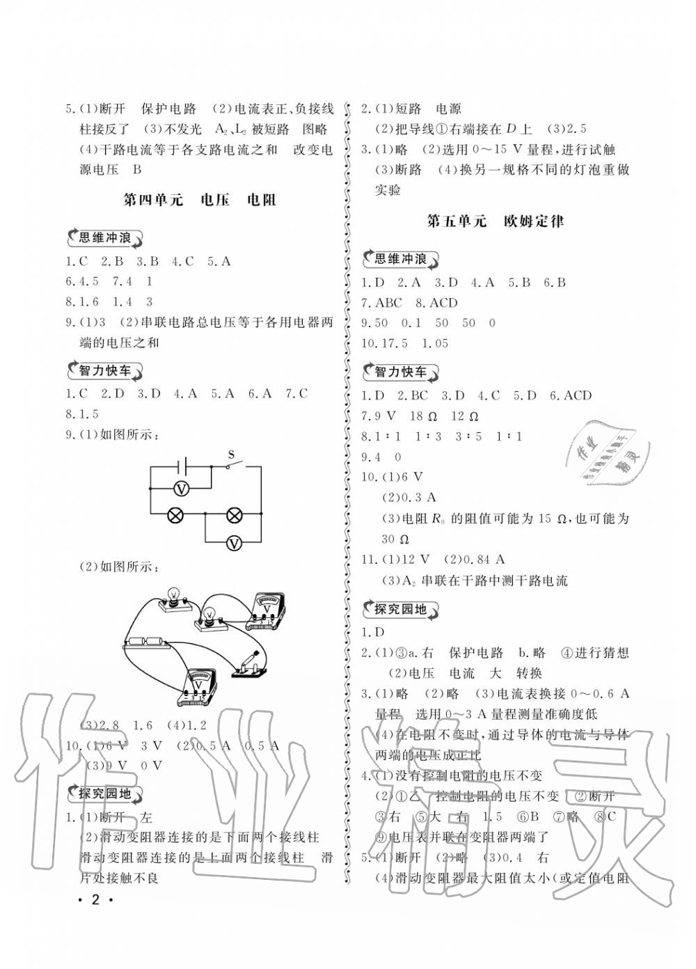 2019年行知天下九年級(jí)物理上冊(cè) 第2頁(yè)