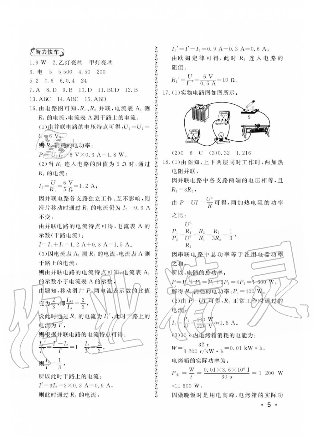 2019年行知天下九年級物理上冊 第5頁