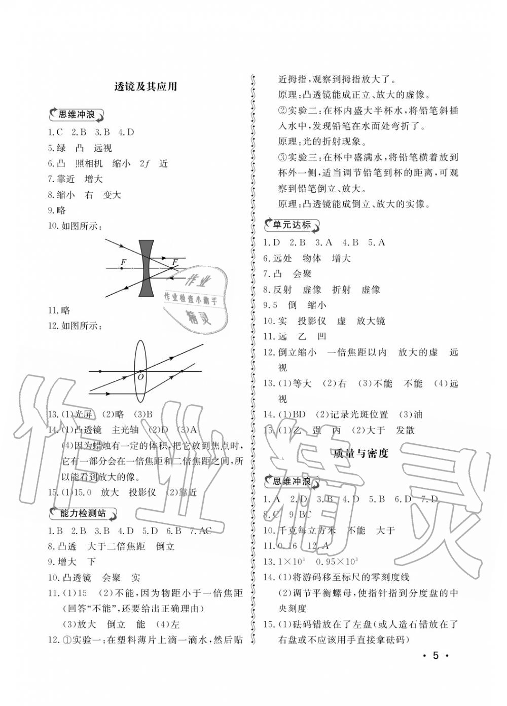 2019年行知天下八年级物理上册人教版 第5页