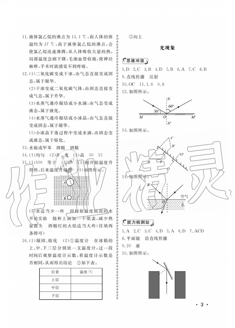 2019年行知天下八年级物理上册人教版 第3页