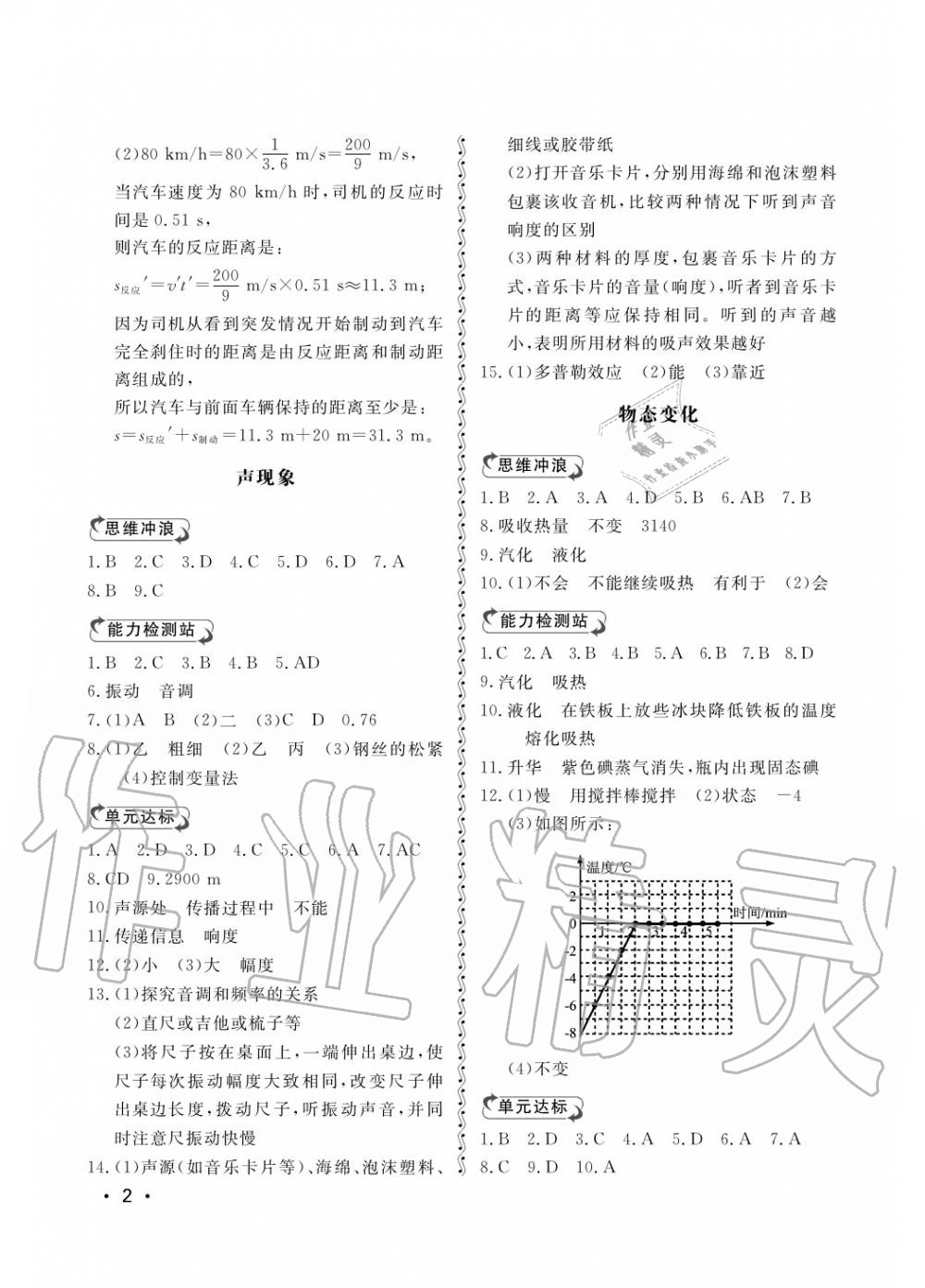 2019年行知天下八年级物理上册人教版 第2页