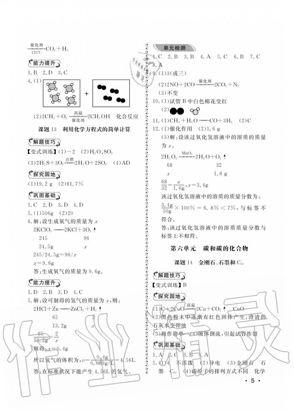 2019年行知天下九年级化学上册 第5页