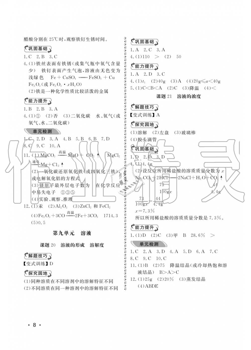 2019年行知天下九年级化学上册 第8页