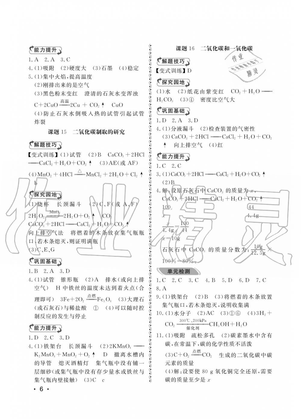 2019年行知天下九年级化学上册 第6页