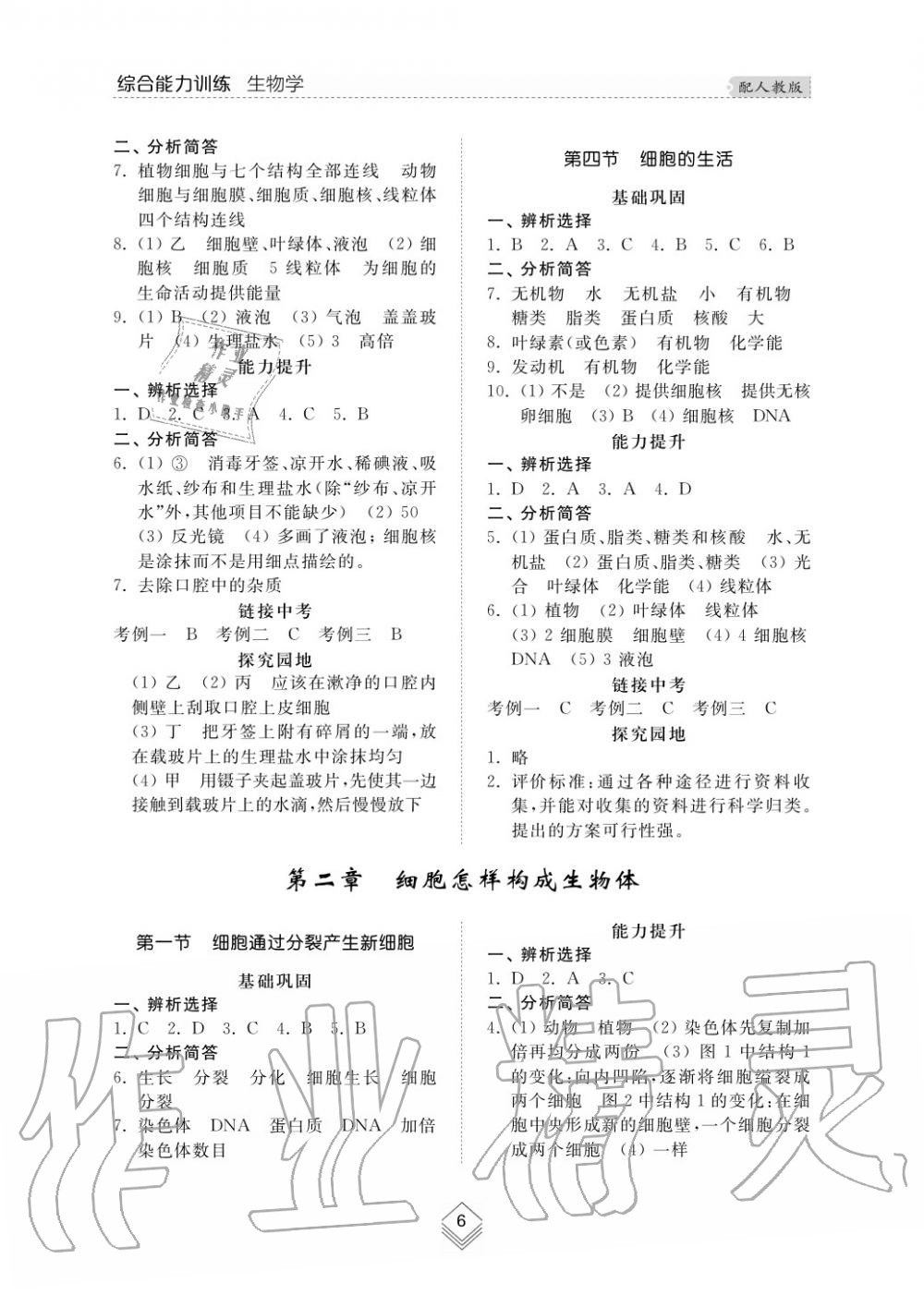 2016年綜合能力訓練七年級生物學上冊魯科版五四制 第6頁