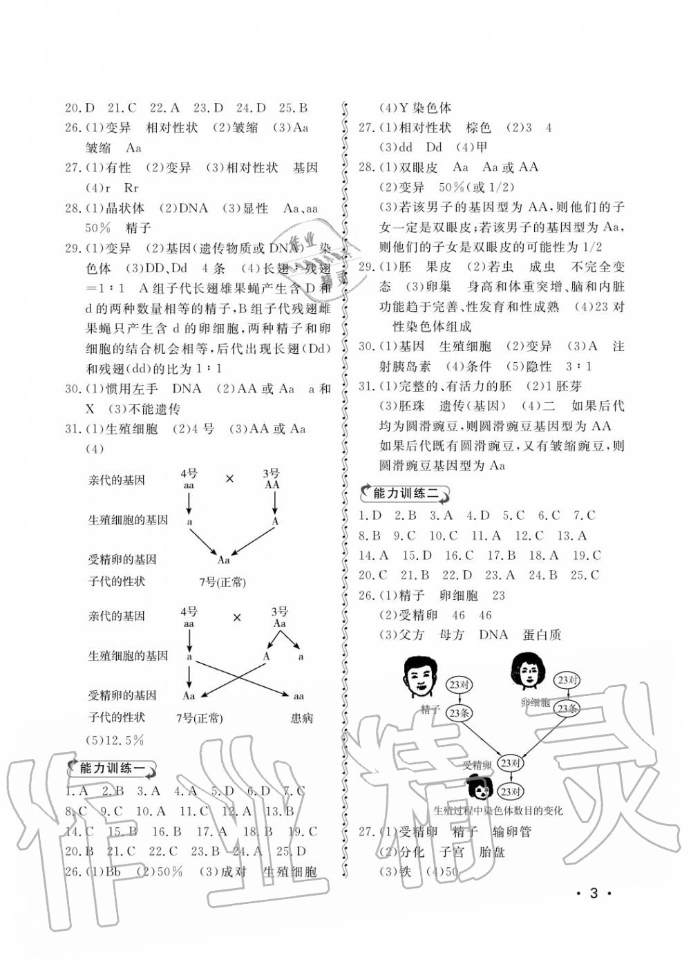 2018年行知天下八年級(jí)生物上冊(cè)其它 第3頁