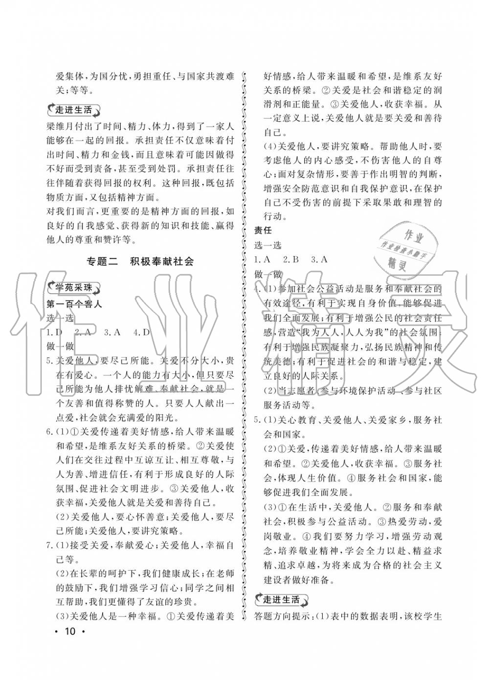 2019年行知天下八年級(jí)道德與法治上冊(cè) 第10頁(yè)