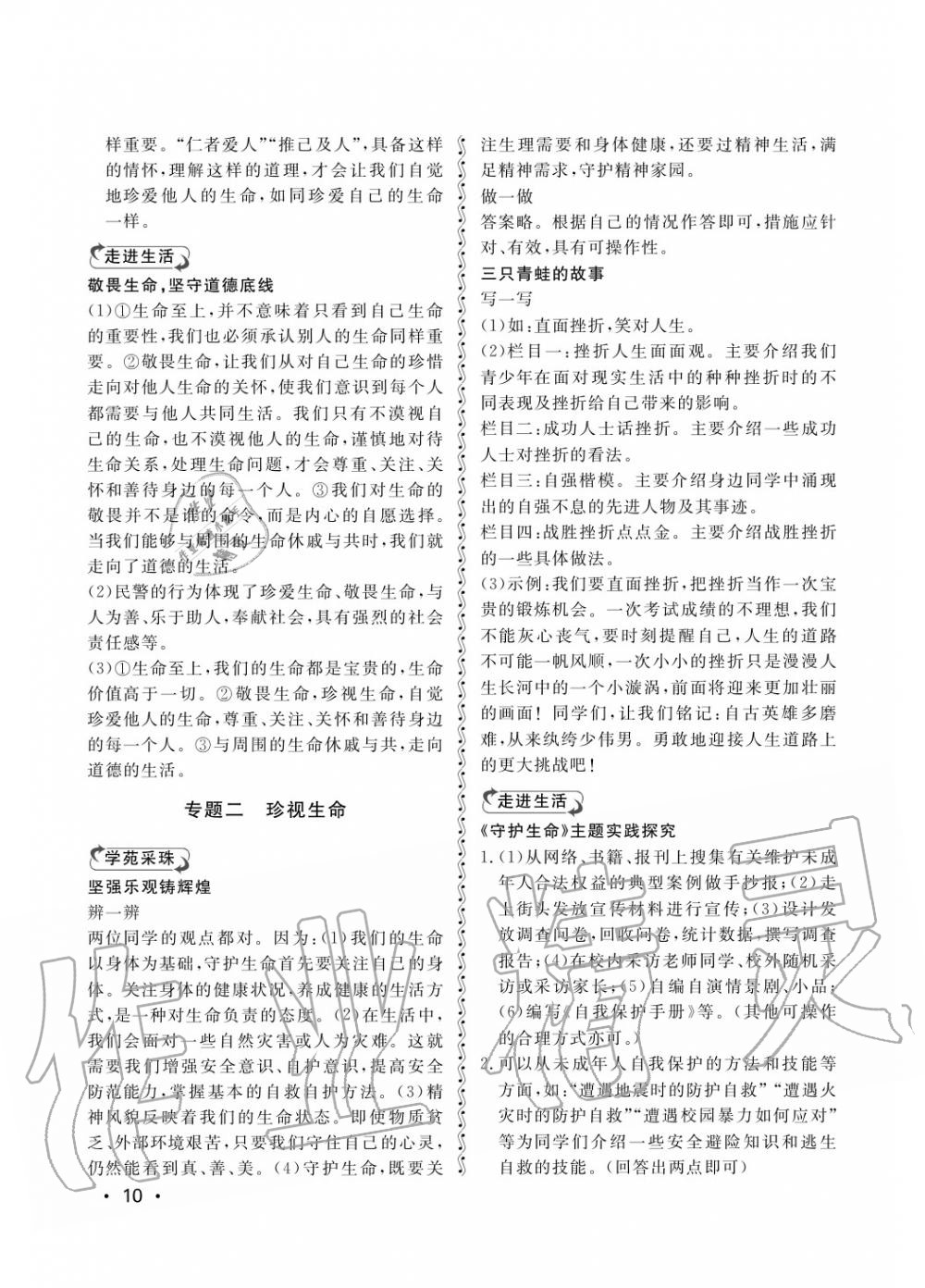 2019年行知天下七年級道德與法治上冊 第10頁