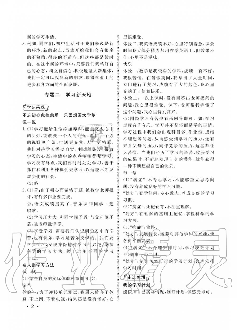 2019年行知天下七年級(jí)道德與法治上冊(cè) 第2頁(yè)