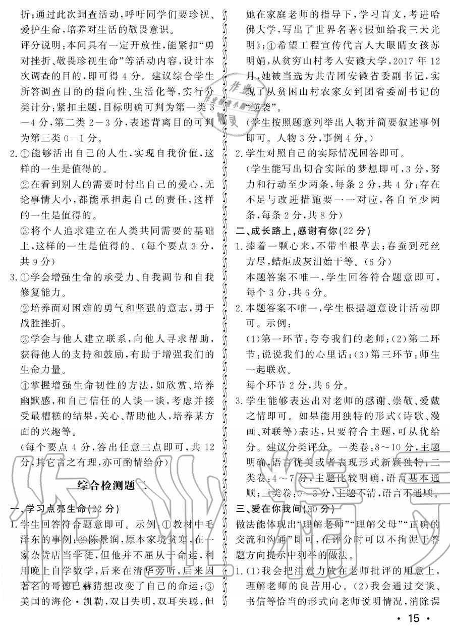 2018年行知天下七年级政治上册其它 第15页