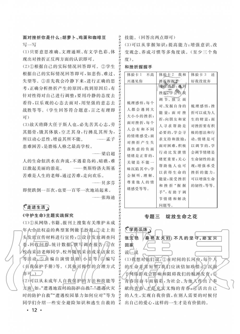 2017年行知天下七年級政治上冊其它 第12頁