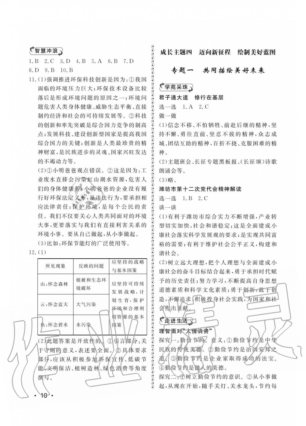 2017年行知天下九年級(jí)政治上冊(cè)其它 第10頁(yè)