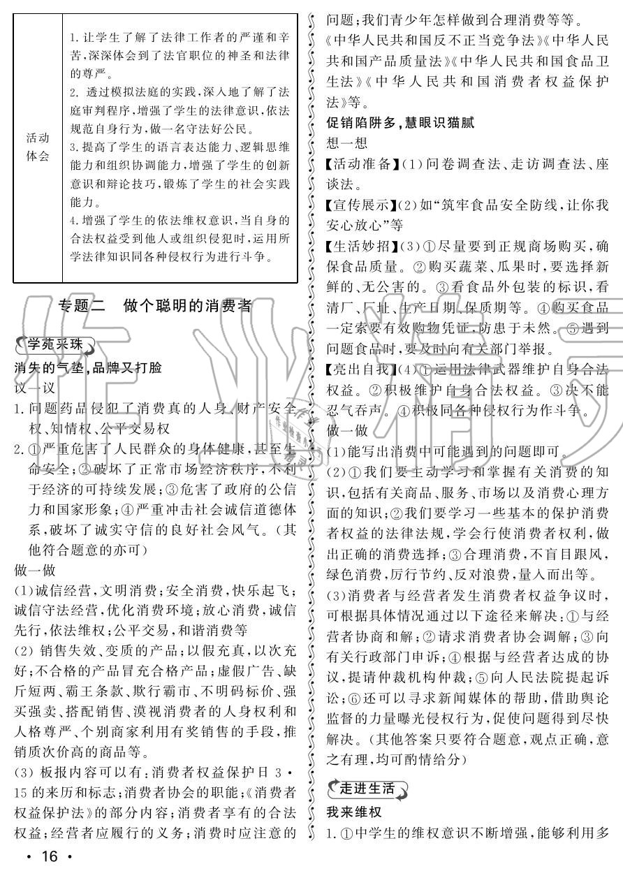 2017年行知天下八年級政治上冊其它 第16頁