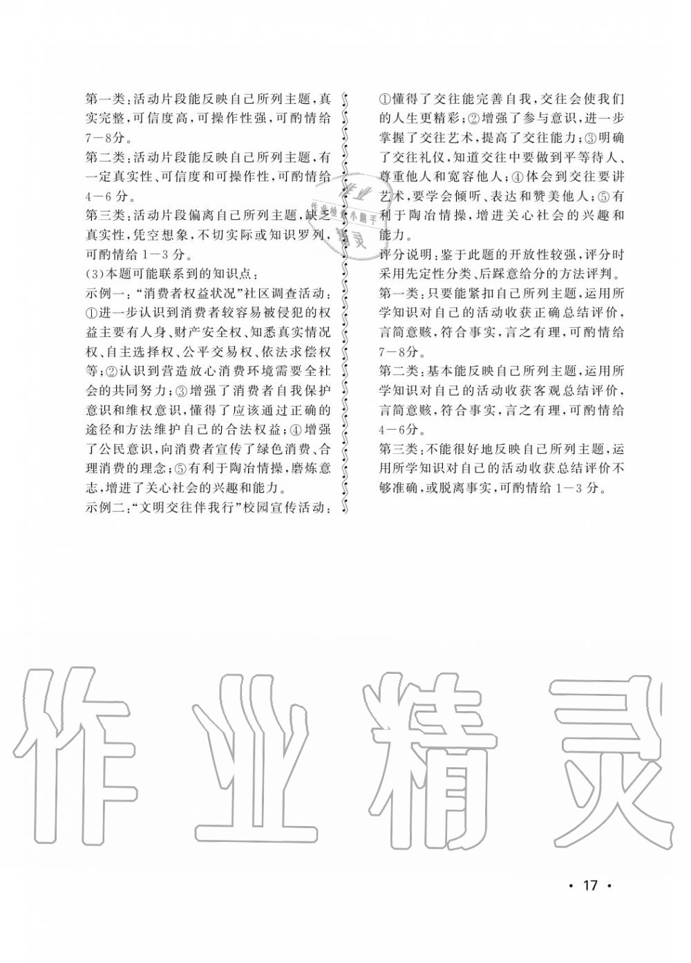 2016年行知天下八年級(jí)政治上冊(cè)其它 第17頁(yè)