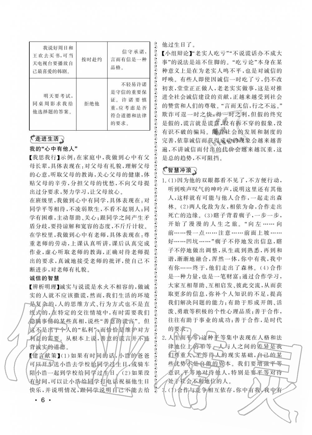 2016年行知天下八年級(jí)政治上冊(cè)其它 第6頁