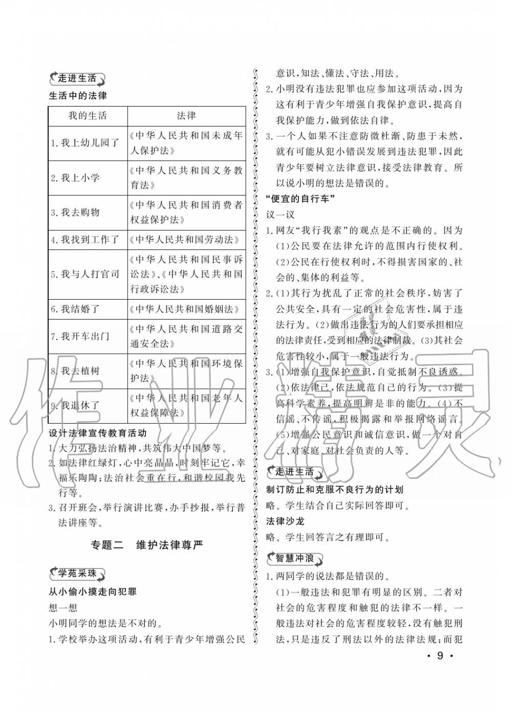 2016年行知天下七年級(jí)政治上冊(cè)其它 第9頁(yè)