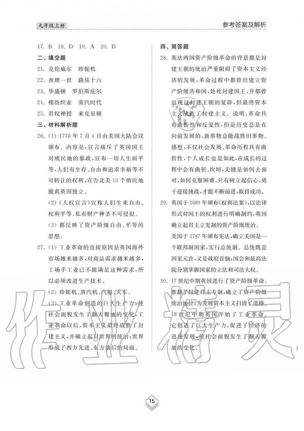 2015年綜合能力訓(xùn)練九年級(jí)歷史上冊(cè)人教版 第16頁(yè)